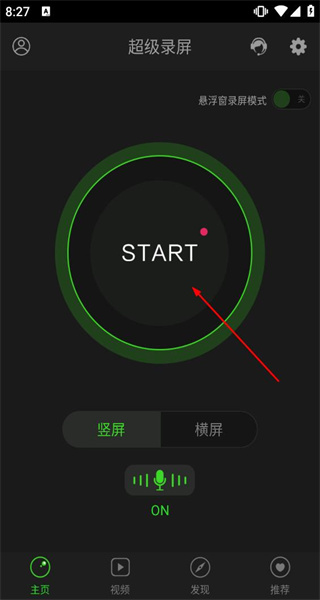 超级录屏