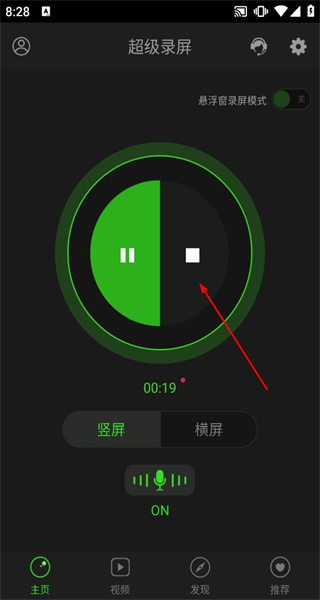 超级录屏