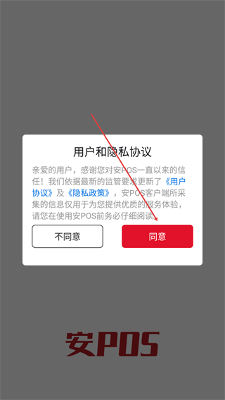 安POS