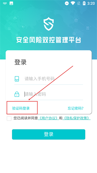 安全双控