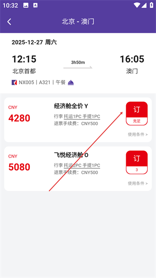 澳门航空