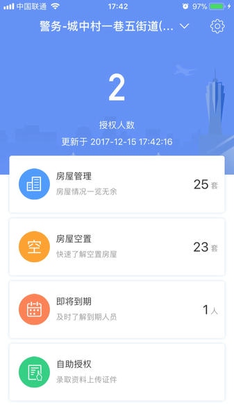 警务助手