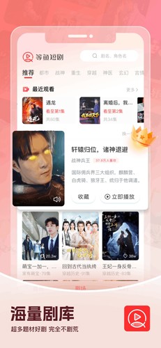等鱼短剧