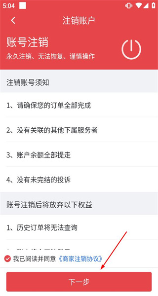 到家商家版