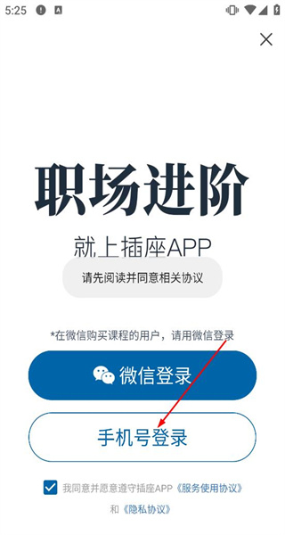 插座APP