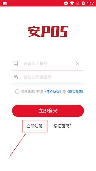 安POS