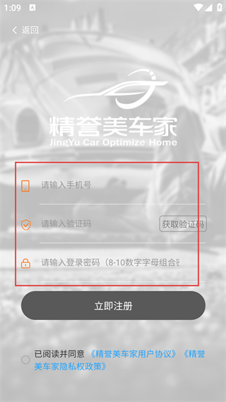 精誉美车家