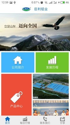 巨利铝业