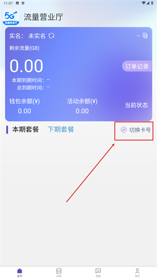 流量营业厅