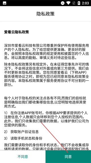 艾尔曼智能家居远程APP软件