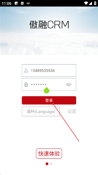 傲融CRM