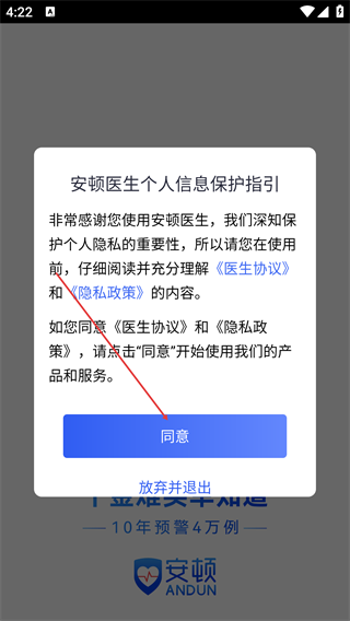 安顿医生