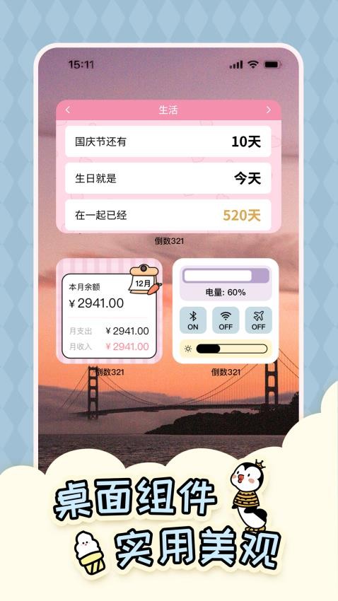 倒计时321