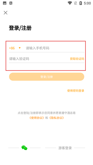 酒店易