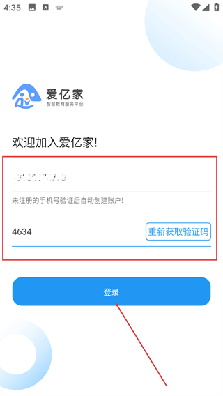 爱亿家应用版