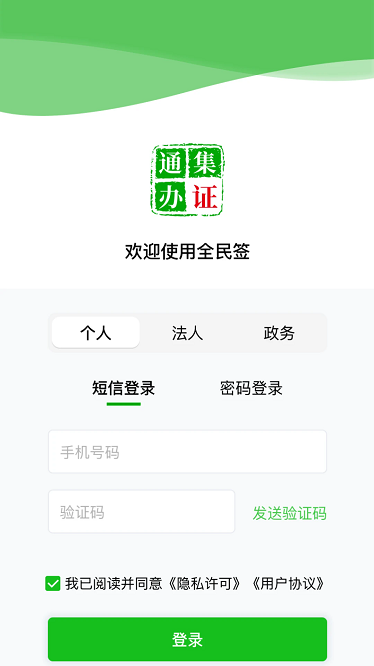 全民签
