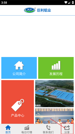 巨利铝业