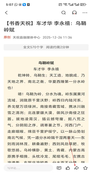 藏乡天祝
