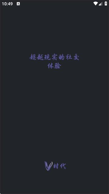 V时代