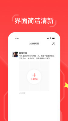 九格切图