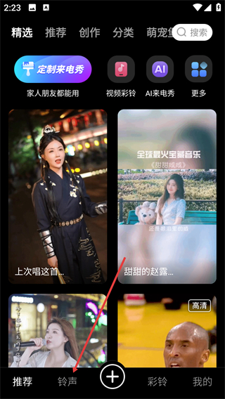 来电视频铃声
