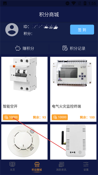 安讯消防