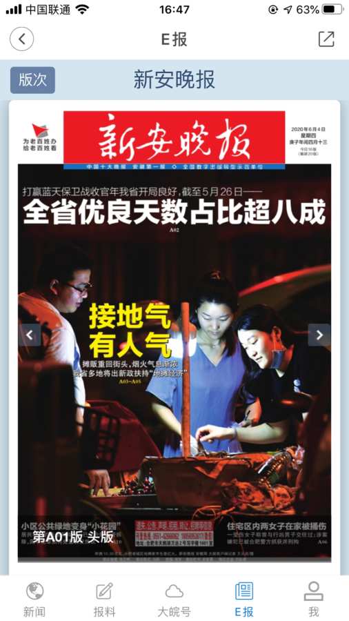 大皖新闻