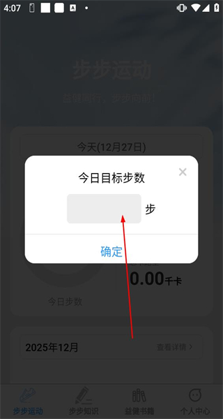 步步益健