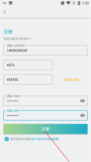 艾守护