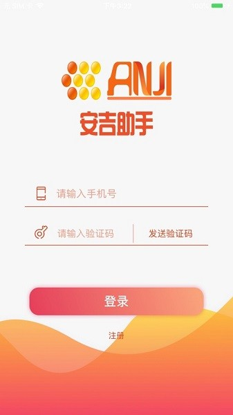 安吉助手