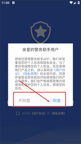 警务助手