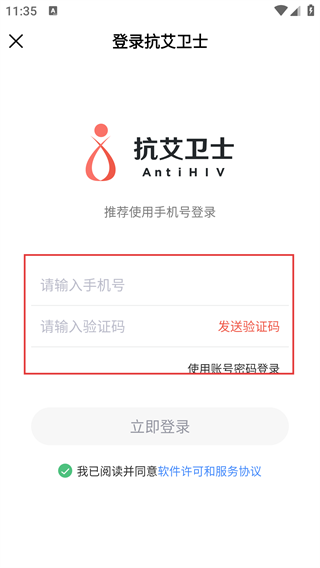 抗艾卫士