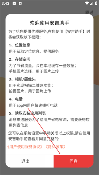 安吉助手