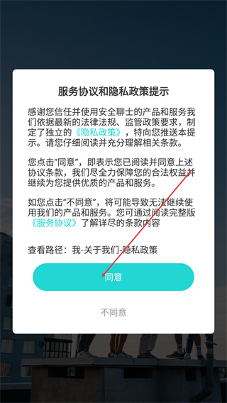 安全聊士