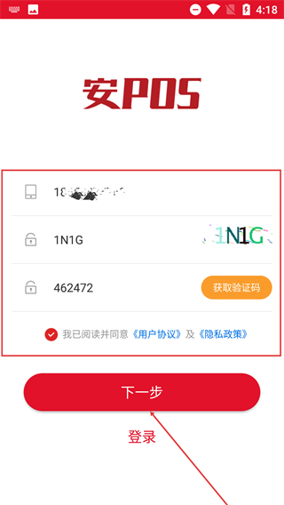 安POS