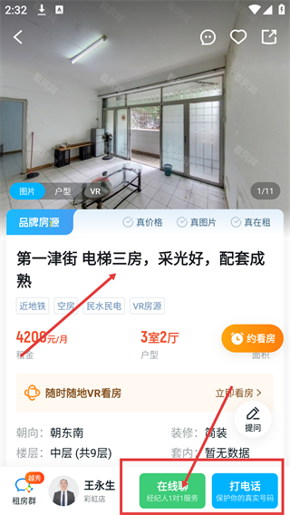 看房网