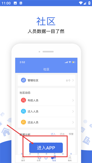 警务助手