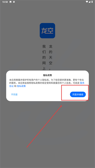 龙的天空