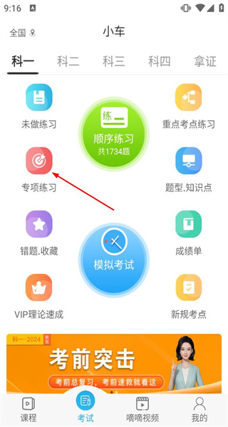 车学堂