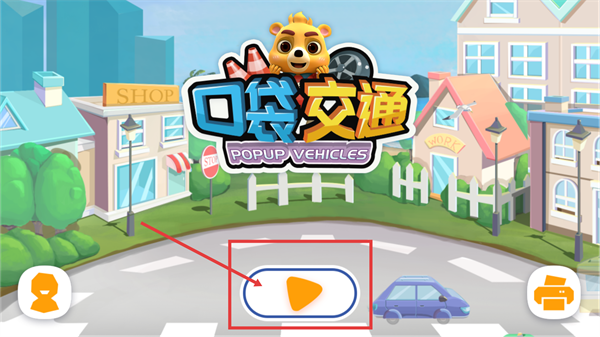 口袋交通