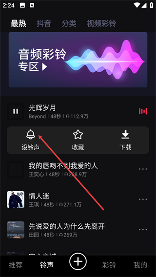来电视频铃声