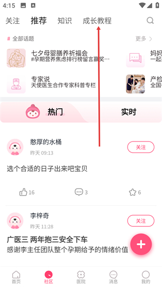 天使医生pro