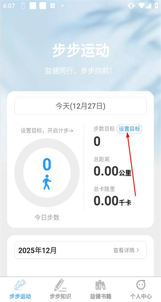 步步益健