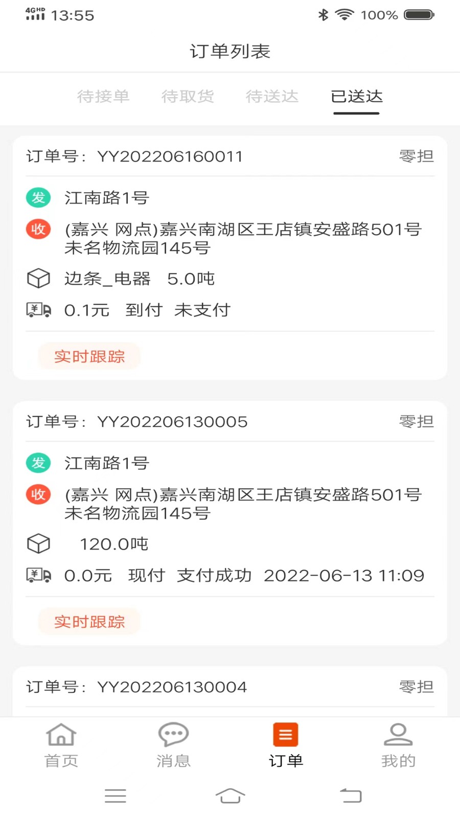 八联物流司机