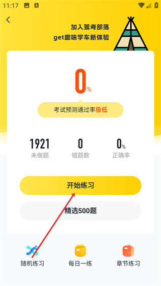 驾考部落宝典