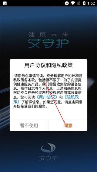 艾守护