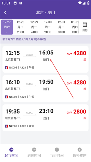 澳门航空