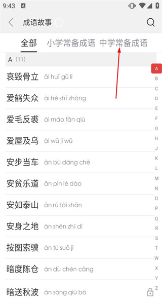 成语大词典