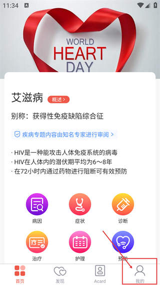 抗艾卫士