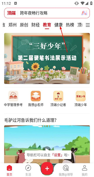 顶端新闻